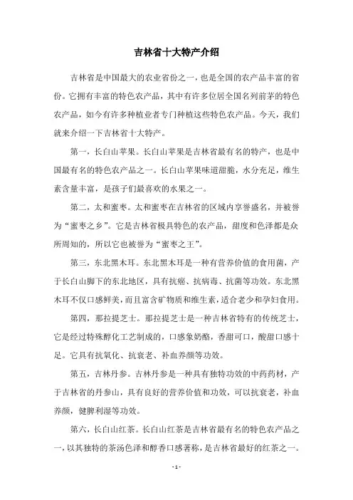 吉林省十大特产介绍
