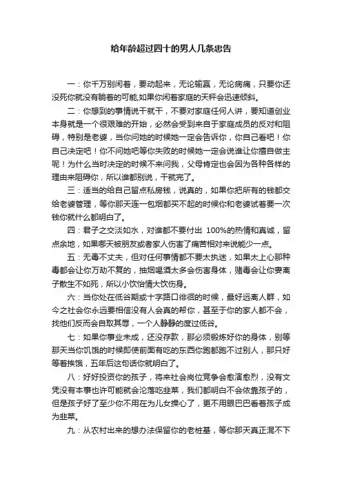 给年龄超过四十的男人几条忠告