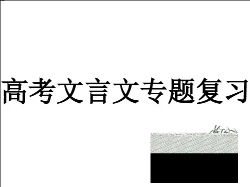 高考文言句式复习课件