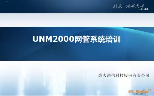 某科技股份有限公司网管系统培训教材PPT课件
