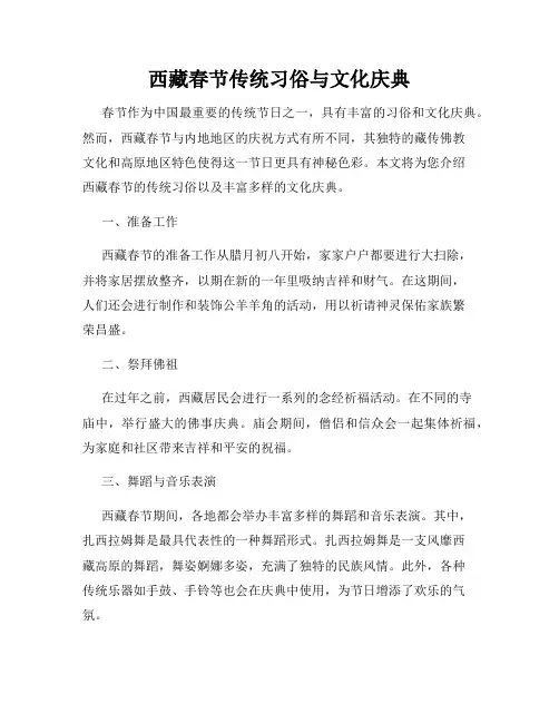 西藏春节传统习俗与文化庆典