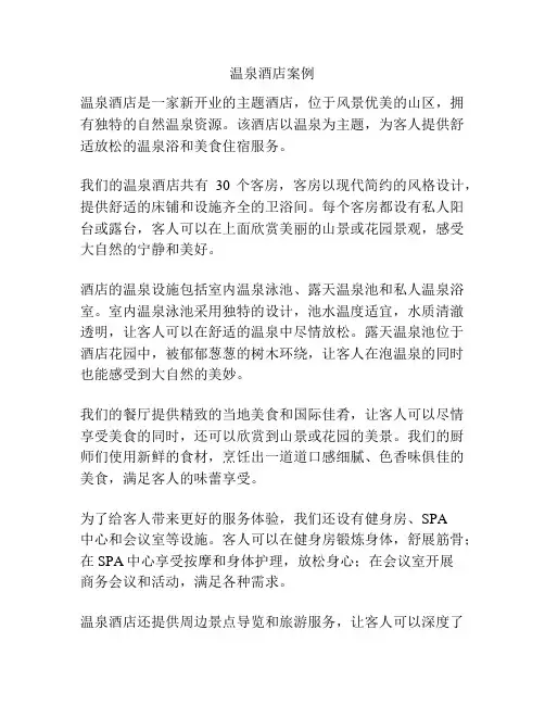温泉酒店案例