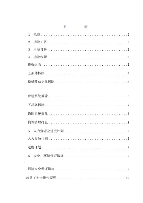 三水河大桥主墩液压爬模拆除方案