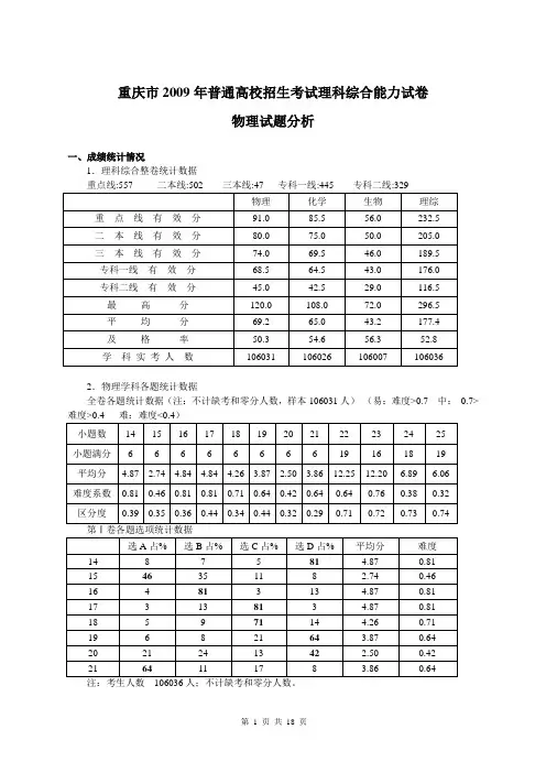 2009年理科综合测试物理试题分析1