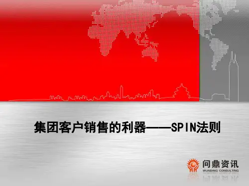 SPIN法则