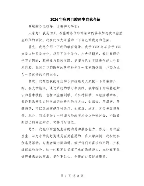 2024年应聘口腔医生自我介绍