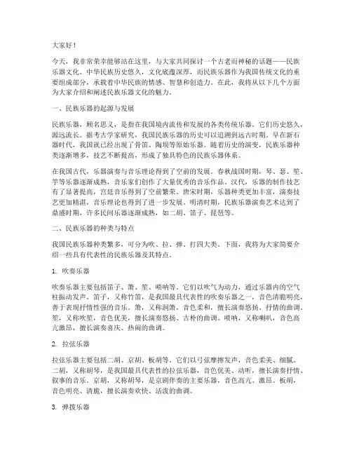 民族乐器文化演讲稿范文