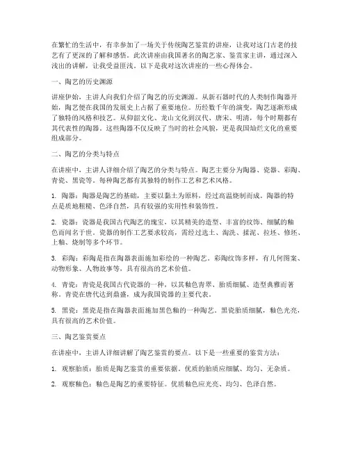 传统陶艺鉴赏讲座心得体会