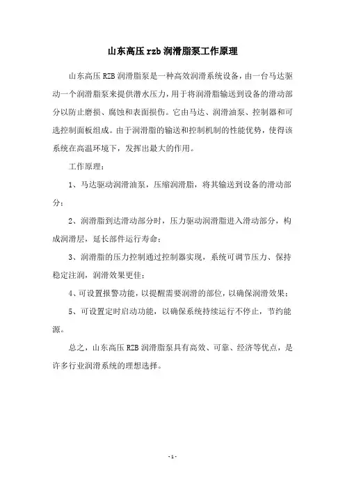 山东高压rzb润滑脂泵工作原理