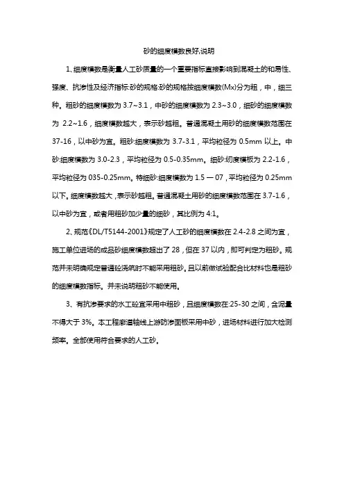 砂的细度模数良好,说明