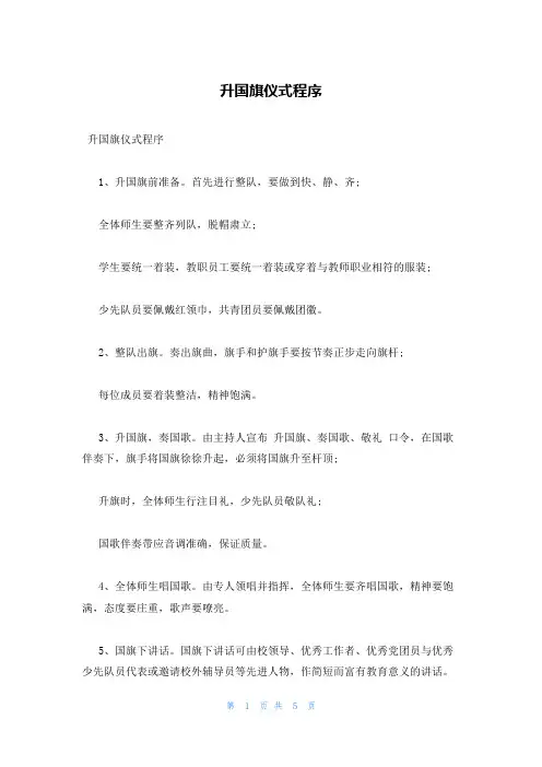 升国旗仪式程序