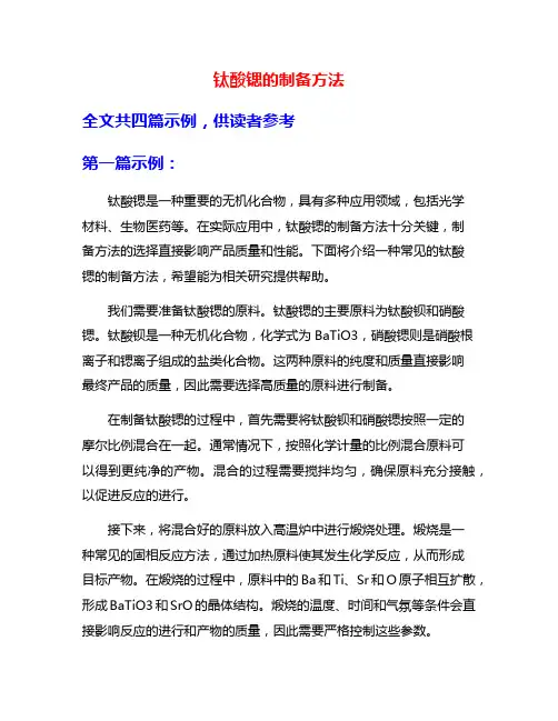 钛酸锶的制备方法