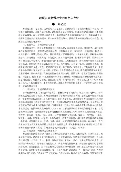 教研员在新课改中的角色与定位
