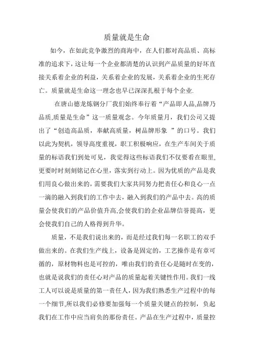 质量就是生命