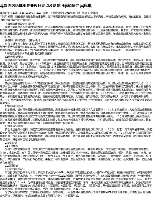 高端酒店给排水专业设计要点及影响因素的研究 吴佩琪