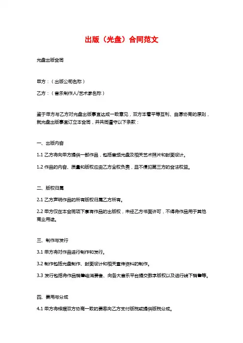 出版(光盘)合同范文