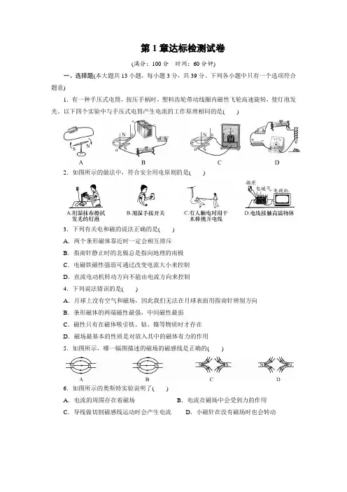 浙教版八年级科学下册 第1章达标检测试卷(含答案)
