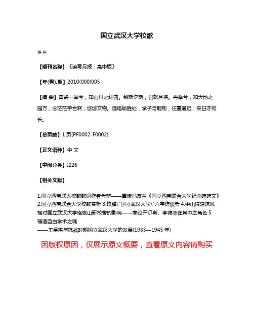 国立武汉大学校歌