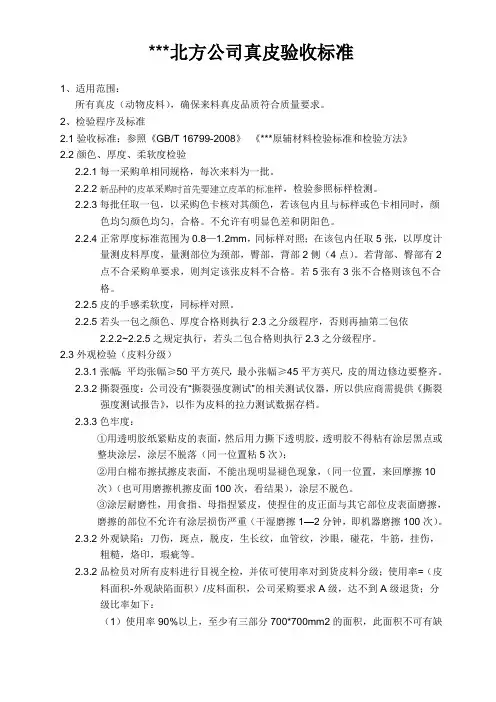 验收标准-真皮