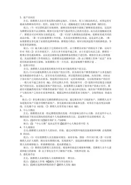 推销寻找顾客方法及优缺点