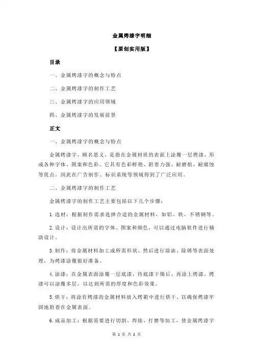 金属烤漆字明细