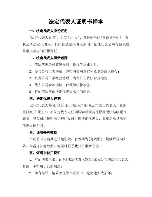 法定代表人证明书样本