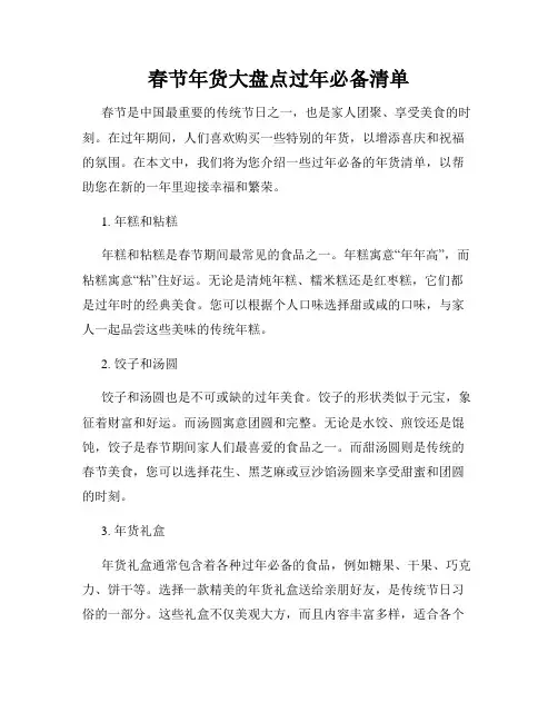 春节年货大盘点过年必备清单