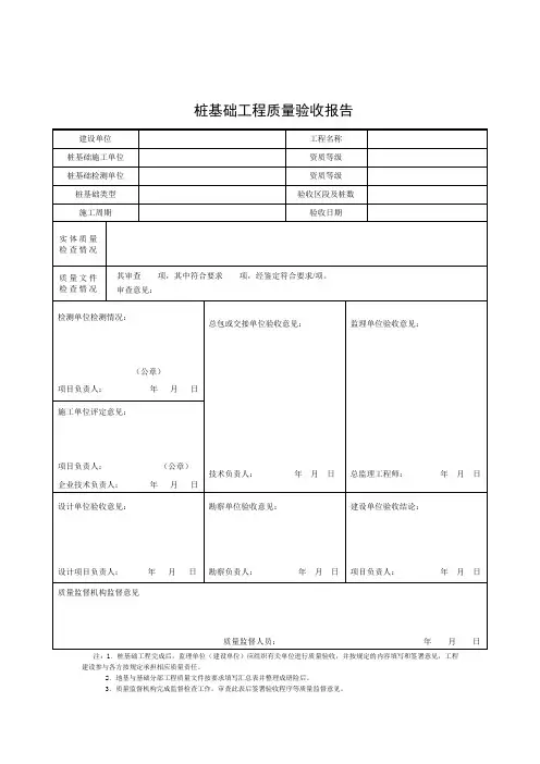 桩基础工程质量验收报告