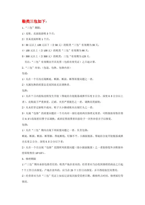 三包知识