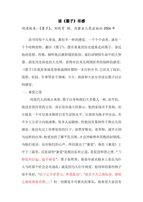 墨子读后感