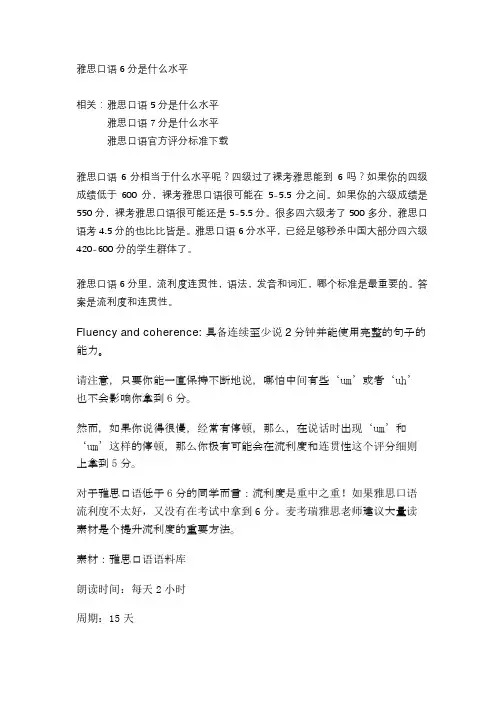 雅思口语6分是什么水平