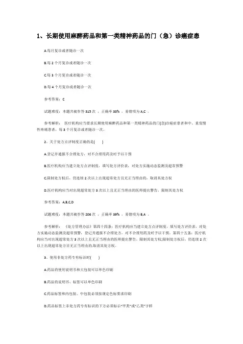 1、长期使用麻醉药品和第一类精神药品的门(急)诊癌症患.doc