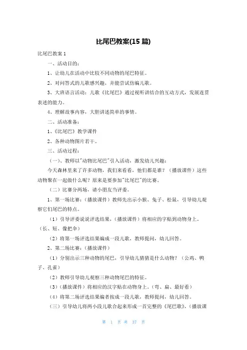 比尾巴教案(15篇)