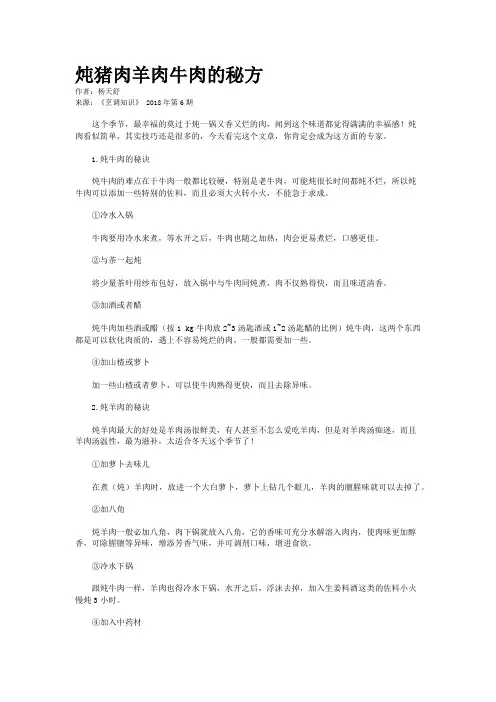 炖猪肉羊肉牛肉的秘方