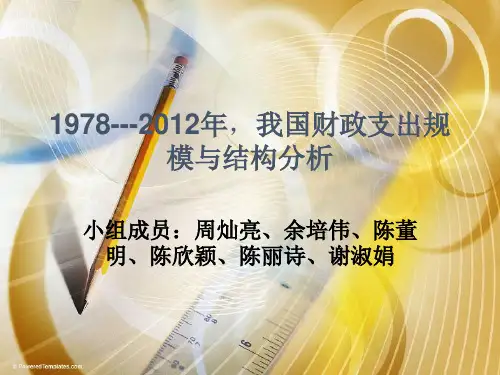 1978012年,我国财政支出