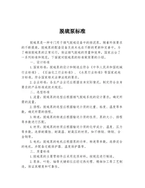 脱硫泵标准