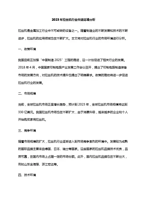 2023年拉丝机行业市场环境分析