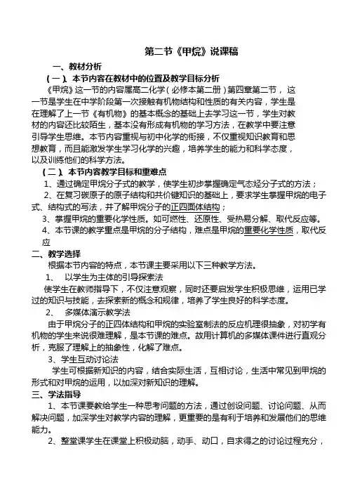甲烷》说课稿