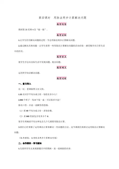 人教版三年级数学下册教案：4.1笔算乘法 第4课时 用除法两步计算解决问题