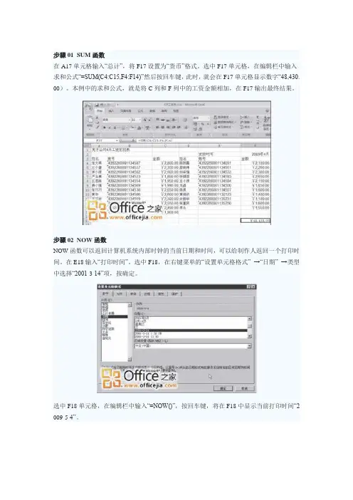 Excel 工资表相关公式、函数
