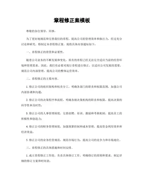 章程修正案模板