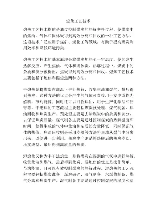 熄焦工艺技术
