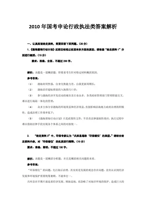 公务员 国家 2010 申论 综执 答案