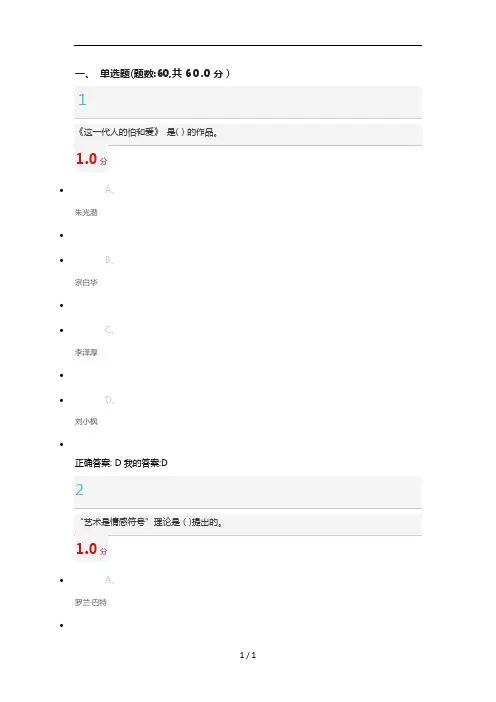 文艺美学尔雅通识课考试复习资料