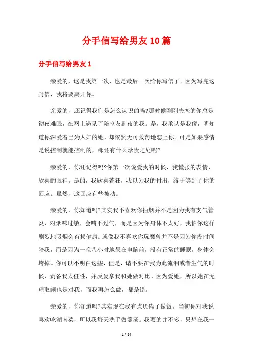 分手信写给男友10篇