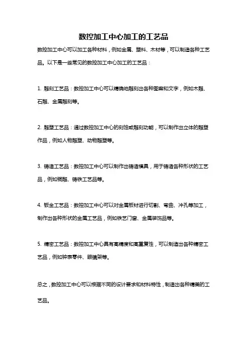 数控加工中心加工的工艺品