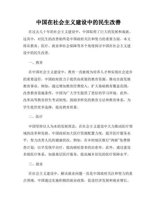 中国在社会主义建设中的民生改善
