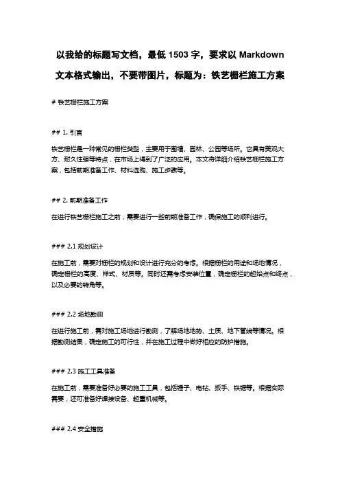 铁艺栅栏施工方案