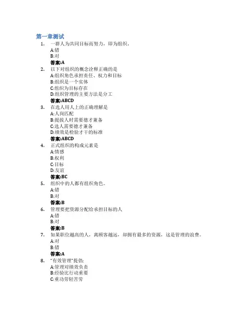 领导力与高效能组织智慧树知到答案章节测试2023年联盟推荐