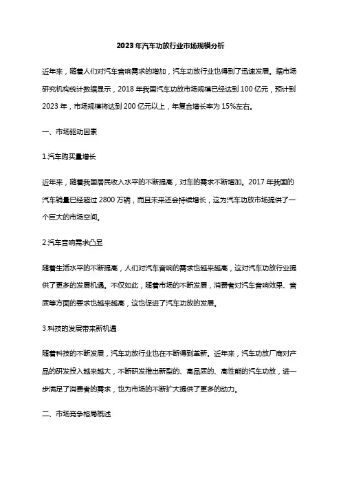 2023年汽车功放行业市场规模分析